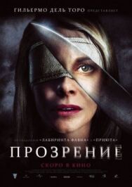 Постер к фильму Прозрение смотреть онлайн на HD Rezka