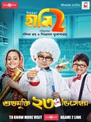 Постер к фильму Обещание 2 смотреть онлайн на HD Rezka