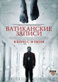 Постер к фильму Ватиканские записи смотреть онлайн на HD Rezka