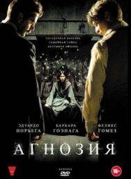 Постер к фильму Агнозия смотреть онлайн на HD Rezka