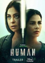 Постер к фильму Человек смотреть онлайн на HD Rezka