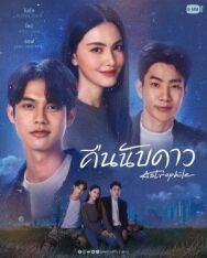 Постер к фильму Астрофил смотреть онлайн на HD Rezka