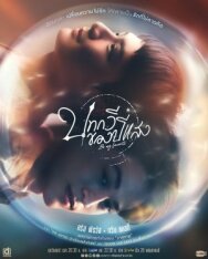 Постер к фильму Ты – мой единственный смотреть онлайн на HD Rezka