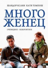 Постер к фильму Многоженец смотреть онлайн на HD Rezka