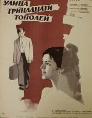 Постер к фильму Улица тринадцати тополей смотреть онлайн на HD Rezka