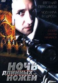 Постер к фильму Ночь длинных ножей смотреть онлайн на HD Rezka