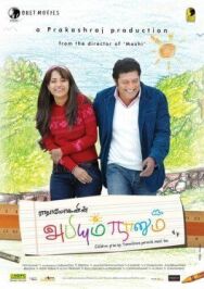 Постер к фильму Абхи и я смотреть онлайн на HD Rezka