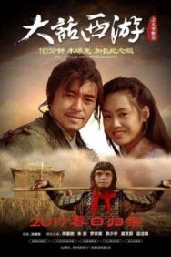 Постер к фильму Китайская одиссея 2: Золушка смотреть онлайн на HD Rezka