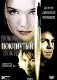 Постер к фильму Покинутый смотреть онлайн на HD Rezka