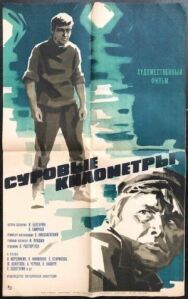 Постер к фильму Суровые километры смотреть онлайн на HD Rezka
