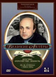 Постер к фильму Неоконченная симфония смотреть онлайн на HD Rezka