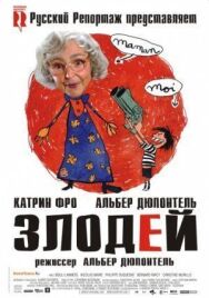 Постер к фильму Злодей смотреть онлайн на HD Rezka