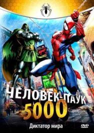 Постер к фильму Человек-паук 5000 смотреть онлайн на HD Rezka