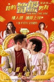 Постер к фильму Тот самый смотреть онлайн на HD Rezka