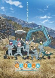 Постер к фильму Лагерь на свежем воздухе. Фильм смотреть онлайн на HD Rezka