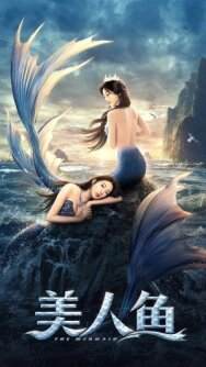 Постер к фильму Русалки смотреть онлайн на HD Rezka