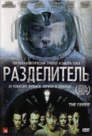 Постер к фильму Разделитель смотреть онлайн на HD Rezka