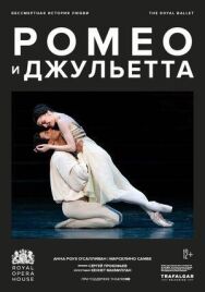 Постер к фильму МакМиллан: Ромео и Джульетта смотреть онлайн на HD Rezka