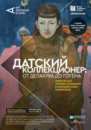 Постер к фильму Датский коллекционер: От Делакруа до Гогена смотреть онлайн на HD Rezka
