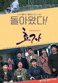 Постер к фильму Хороший сын смотреть онлайн на HD Rezka