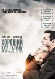 Постер к фильму Хороший мальчик смотреть онлайн на HD Rezka