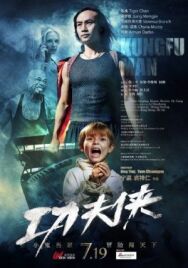 Постер к фильму Мастер кунг-фу смотреть онлайн на HD Rezka