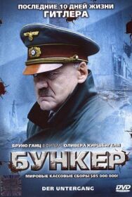 Постер к фильму Бункер смотреть онлайн на HD Rezka