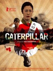 Постер к фильму Червяк смотреть онлайн на HD Rezka