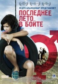 Постер к фильму Последнее лето в Бойте смотреть онлайн на HD Rezka