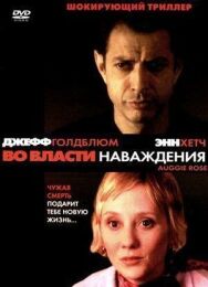 Постер к фильму Во власти наваждения смотреть онлайн на HD Rezka
