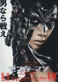 Постер к фильму Зебрамен 2: Атака на Зебра-Сити смотреть онлайн на HD Rezka