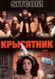 Постер к фильму Крысятник смотреть онлайн на HD Rezka