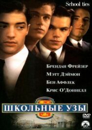 Постер к фильму Школьные узы смотреть онлайн на HD Rezka