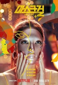 Постер к фильму Девушка в маске смотреть онлайн на HD Rezka