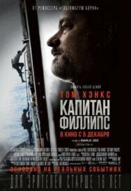 Постер к фильму Капитан Филлипс смотреть онлайн на HD Rezka