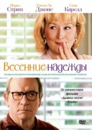 Постер к фильму Весенние надежды смотреть онлайн на HD Rezka
