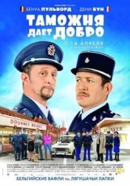 Постер к фильму Таможня дает добро смотреть онлайн на HD Rezka
