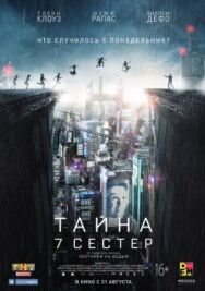 Постер к фильму Тайна 7 сестер смотреть онлайн на HD Rezka