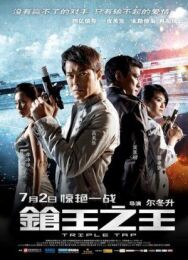 Постер к фильму Тройной перехват смотреть онлайн на HD Rezka