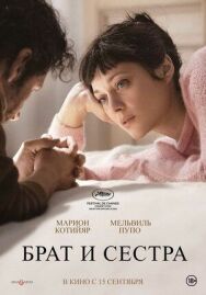 Постер к фильму Брат и сестра смотреть онлайн на HD Rezka