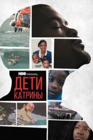 Постер к фильму Дети Катрины смотреть онлайн на HD Rezka