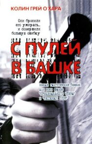 Постер к фильму С пулей в башке смотреть онлайн на HD Rezka