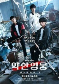 Постер к фильму Слабый герой смотреть онлайн на HD Rezka