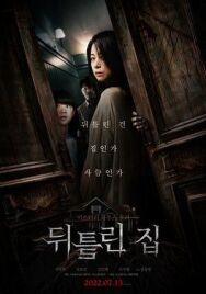 Постер к фильму Искаженный смотреть онлайн на HD Rezka