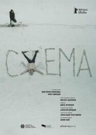 Постер к фильму Схема смотреть онлайн на HD Rezka