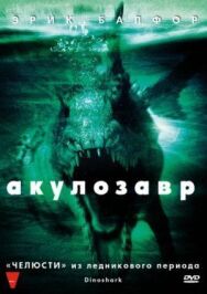 Постер к фильму Акулозавр смотреть онлайн на HD Rezka