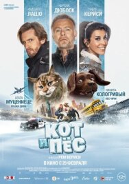 Постер к фильму Кот и пёс смотреть онлайн на HD Rezka