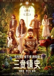 Постер к фильму Три истории любви смотреть онлайн на HD Rezka