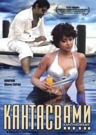 Постер к фильму Кантасвами смотреть онлайн на HD Rezka