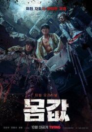 Постер к фильму Выгодное предложение смотреть онлайн на HD Rezka